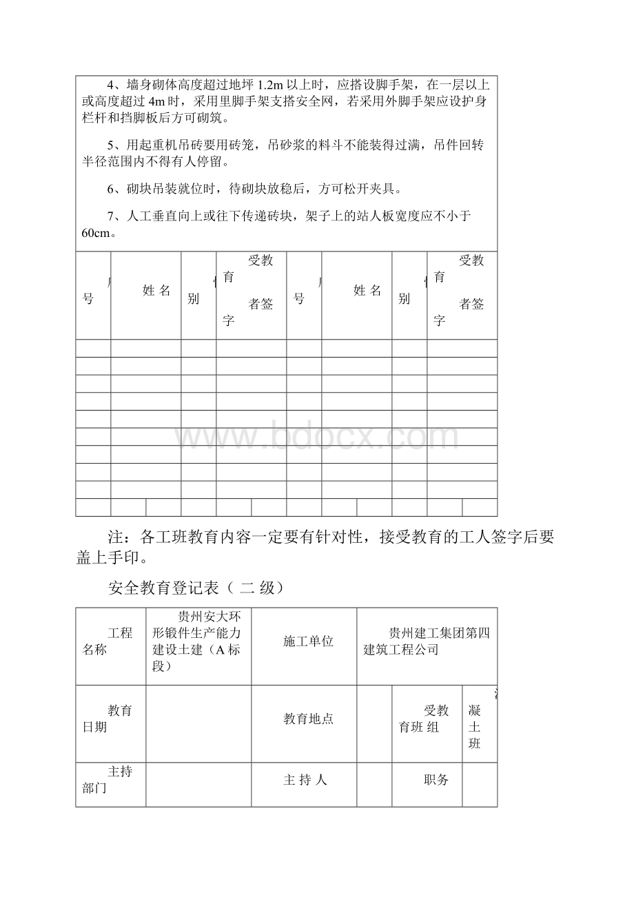 二级教育1.docx_第2页