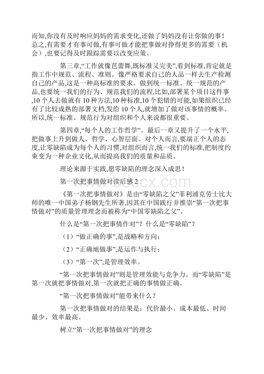 第一次把事情做对读后感范文精选4篇最新合集.docx_第2页