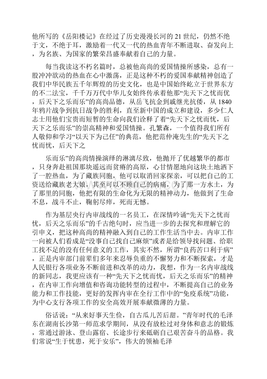 《岳阳楼记》读后感精选多篇.docx_第2页