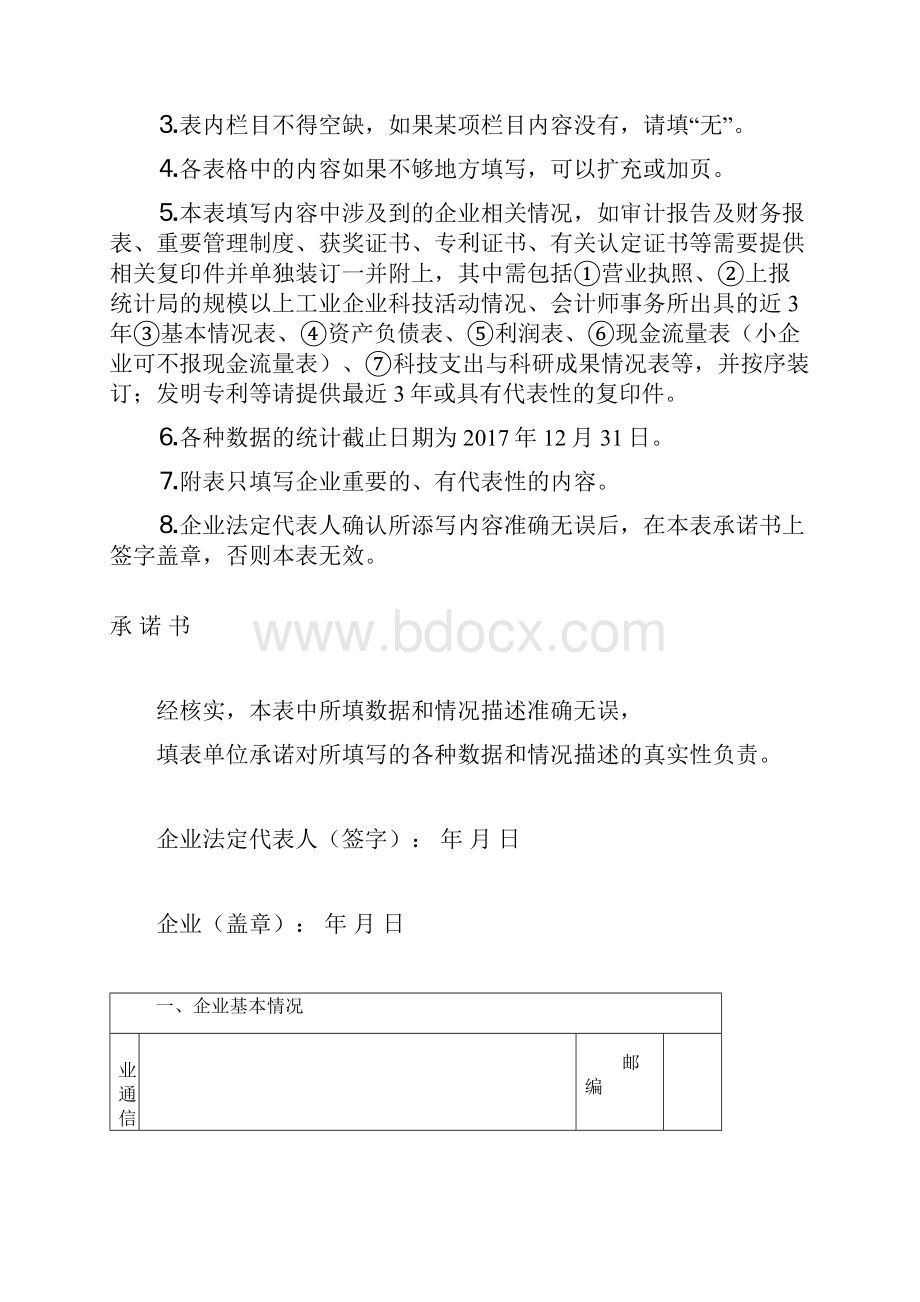 广东创新型企业评价.docx_第2页