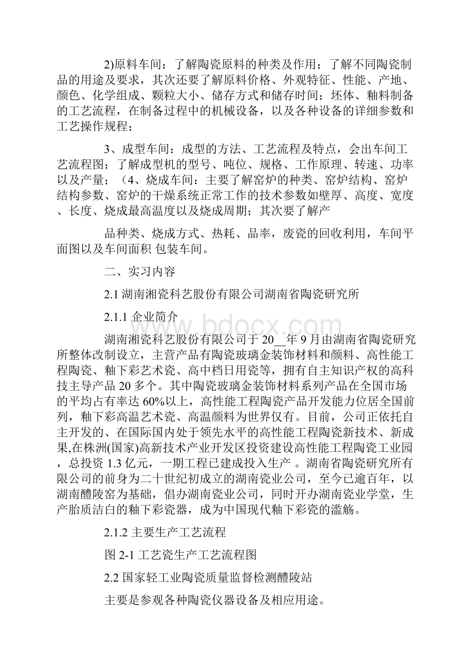 有关陶瓷的实习报告3篇.docx_第2页