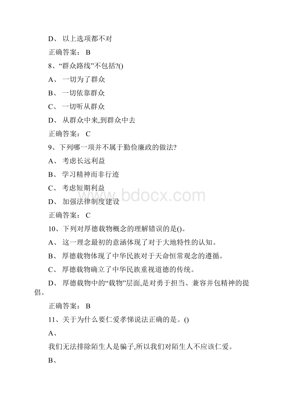 走近中华优秀传统文化7.docx_第3页