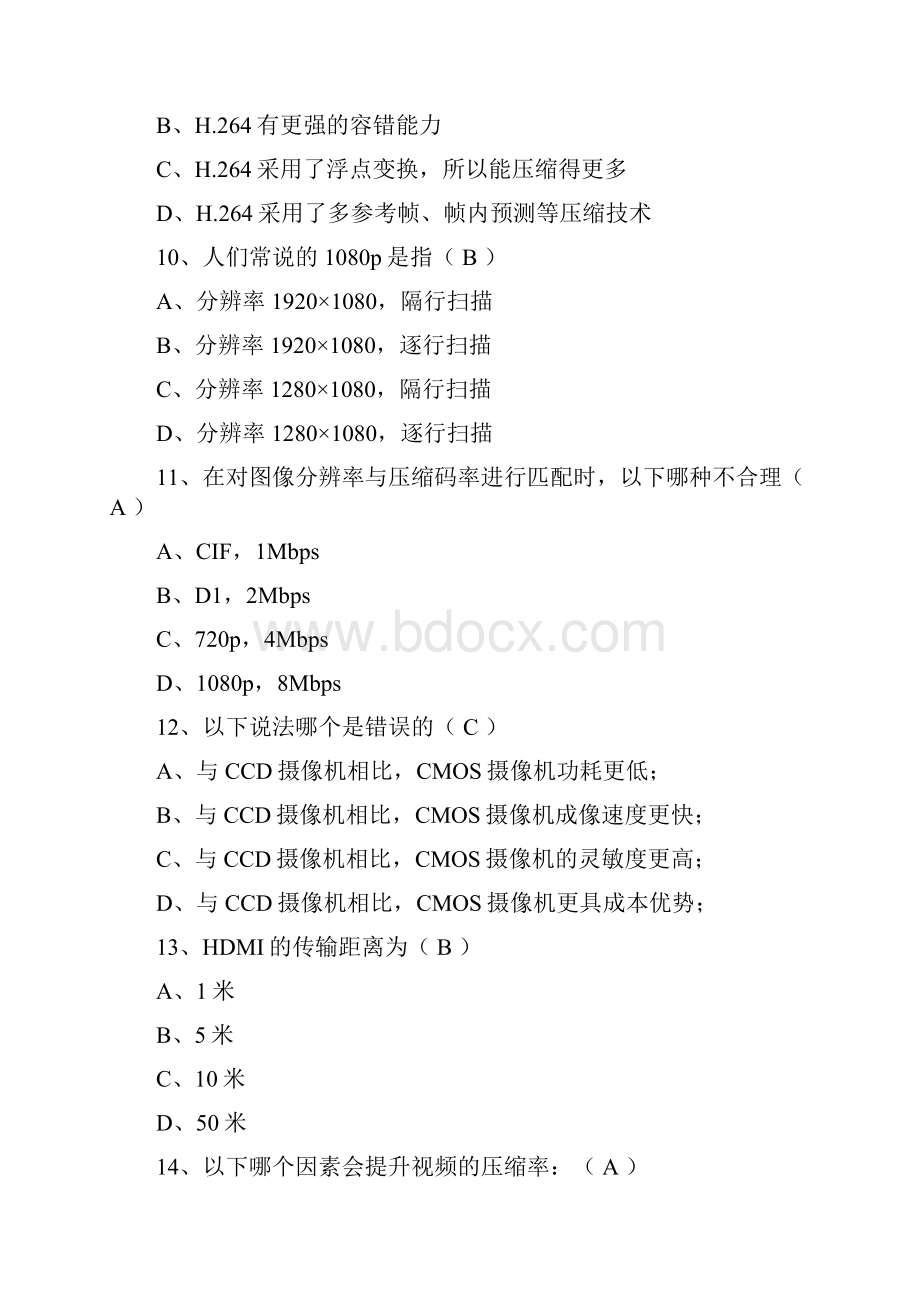 视频监控业务知识普查试题附答案.docx_第3页