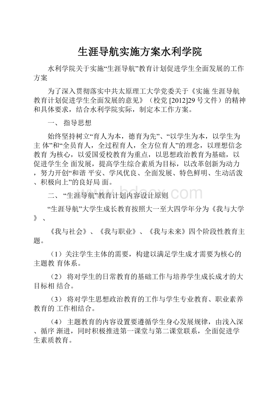 生涯导航实施方案水利学院.docx