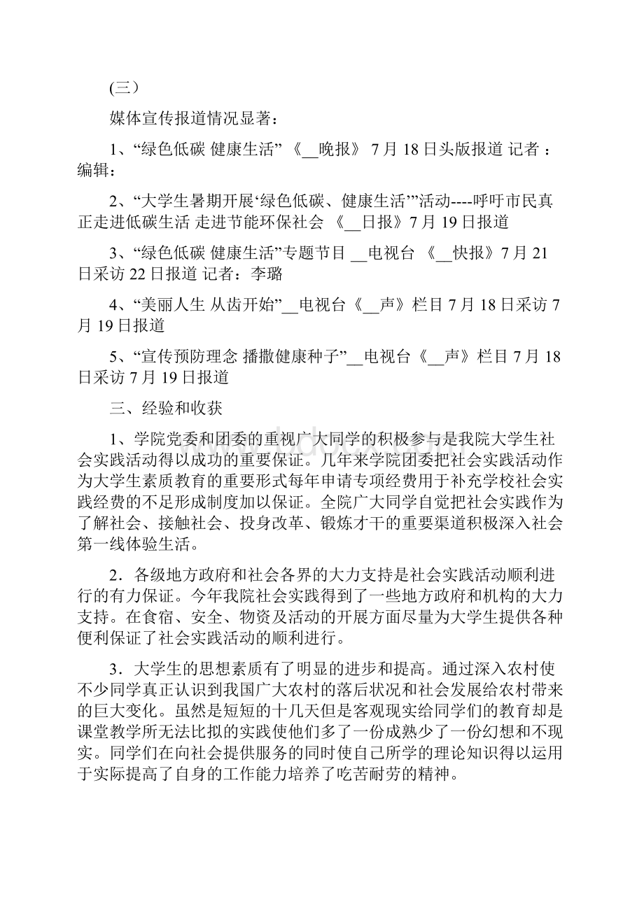 口腔医学实习报告.docx_第3页