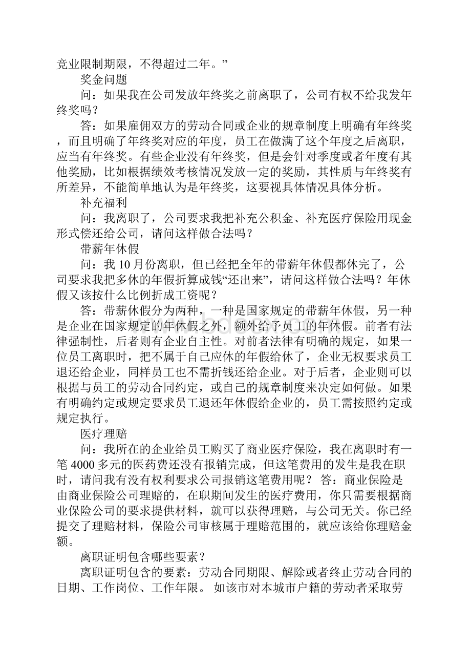 辞职报告时效性.docx_第3页