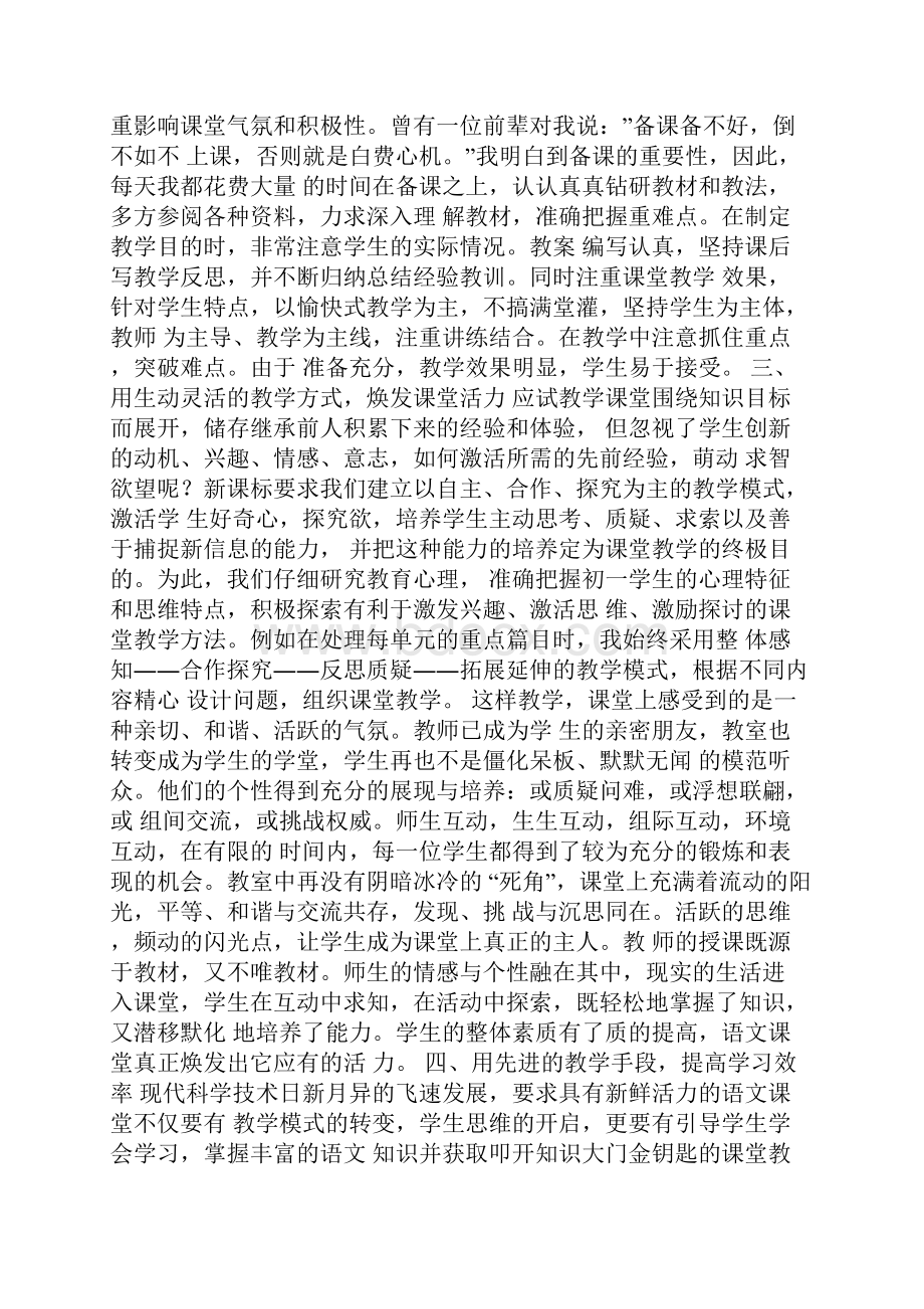 转正教师教育教学工作总结精选4篇转正教育教学工作总结.docx_第3页