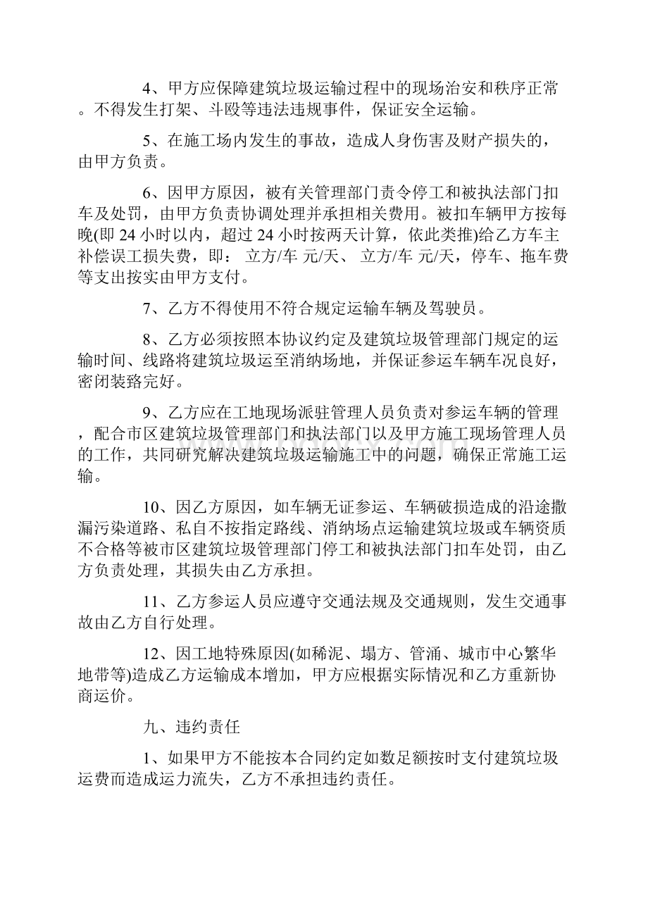 简单垃圾运输合同书范本3篇.docx_第3页