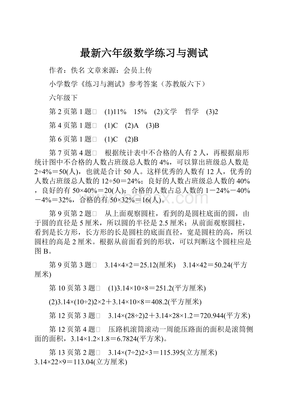 最新六年级数学练习与测试.docx