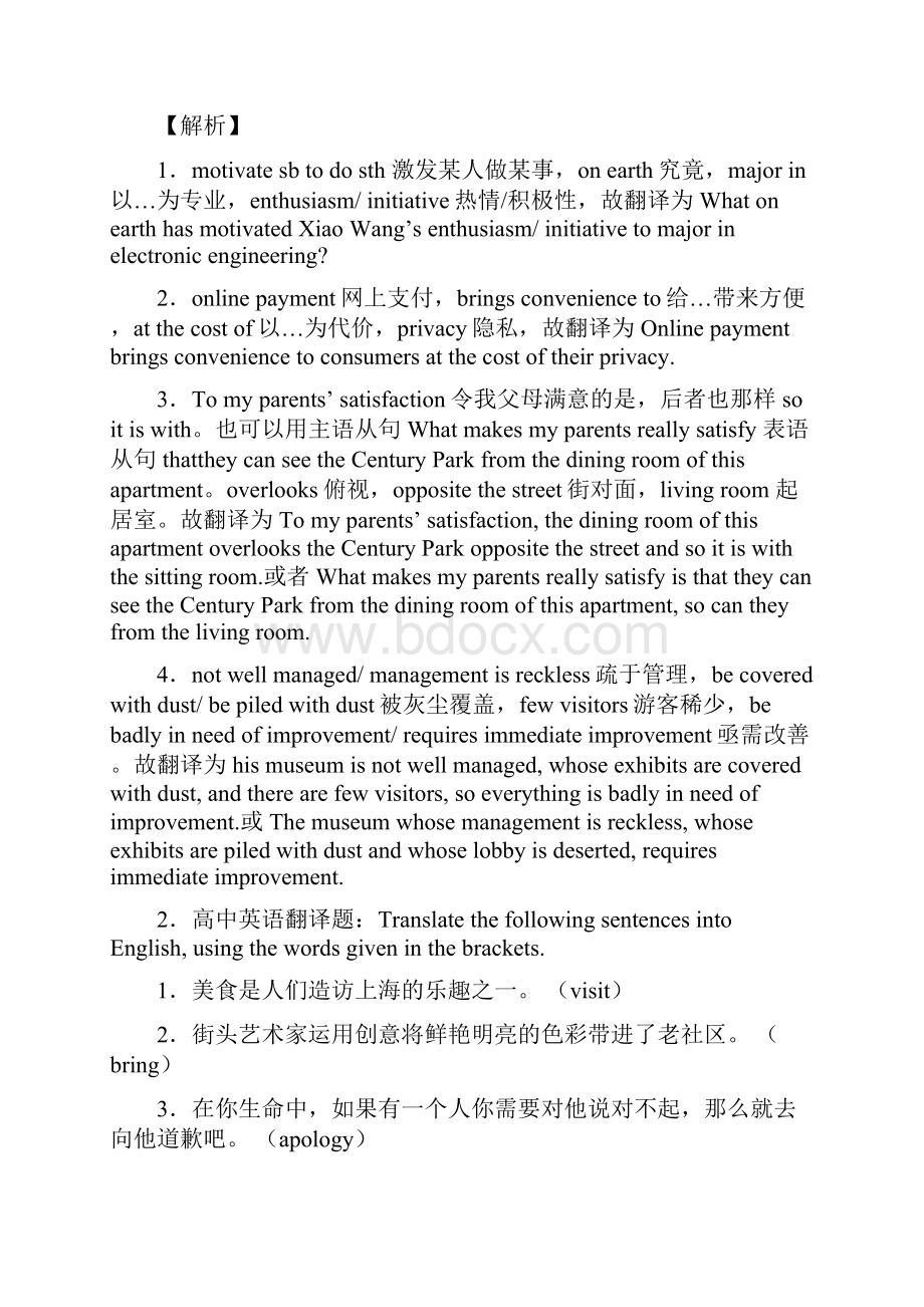 英语高考英语翻译答题技巧及练习题含答案.docx_第2页