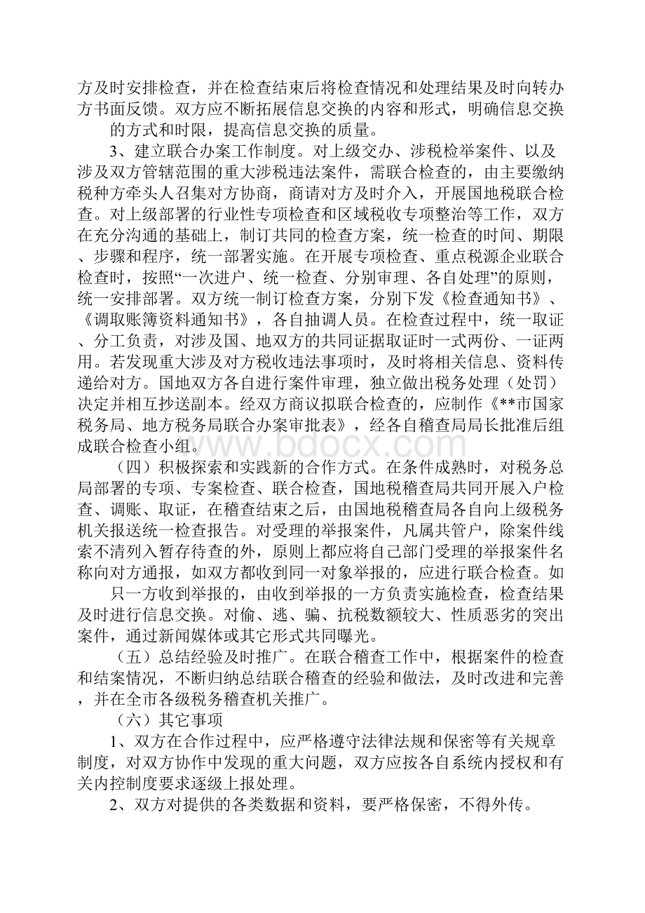 稽查小组工作方案.docx_第3页