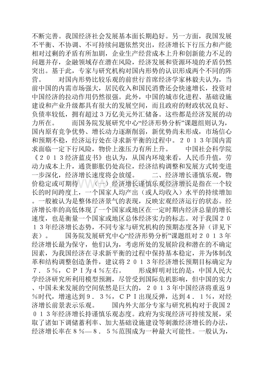 我国经济发展形势与政策分析.docx_第2页