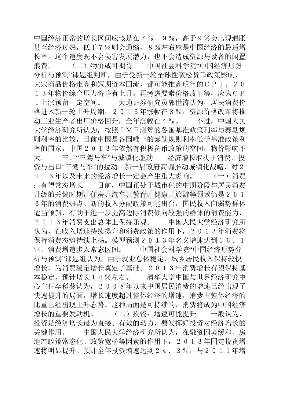 我国经济发展形势与政策分析.docx_第3页