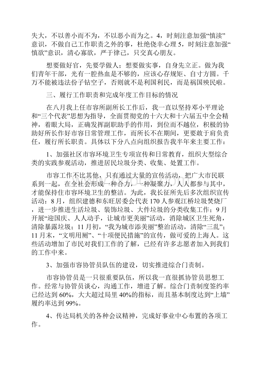 市容所副所长述职报告述职报告.docx_第2页