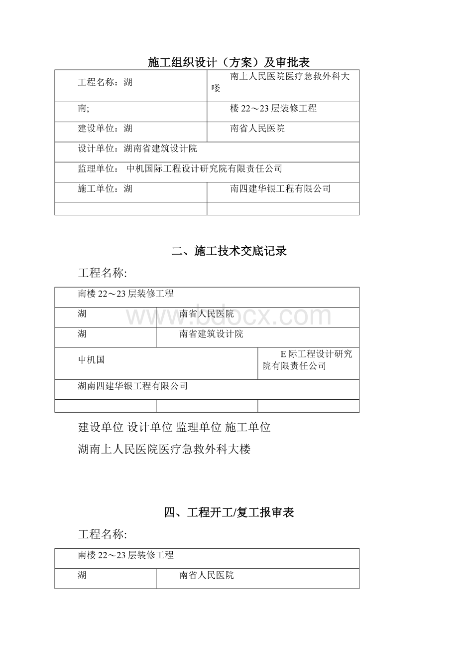 装饰装修资料封面.docx_第2页