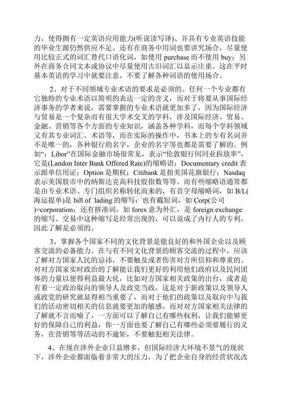 涉外企对于应职者的英语能力要求.docx_第3页