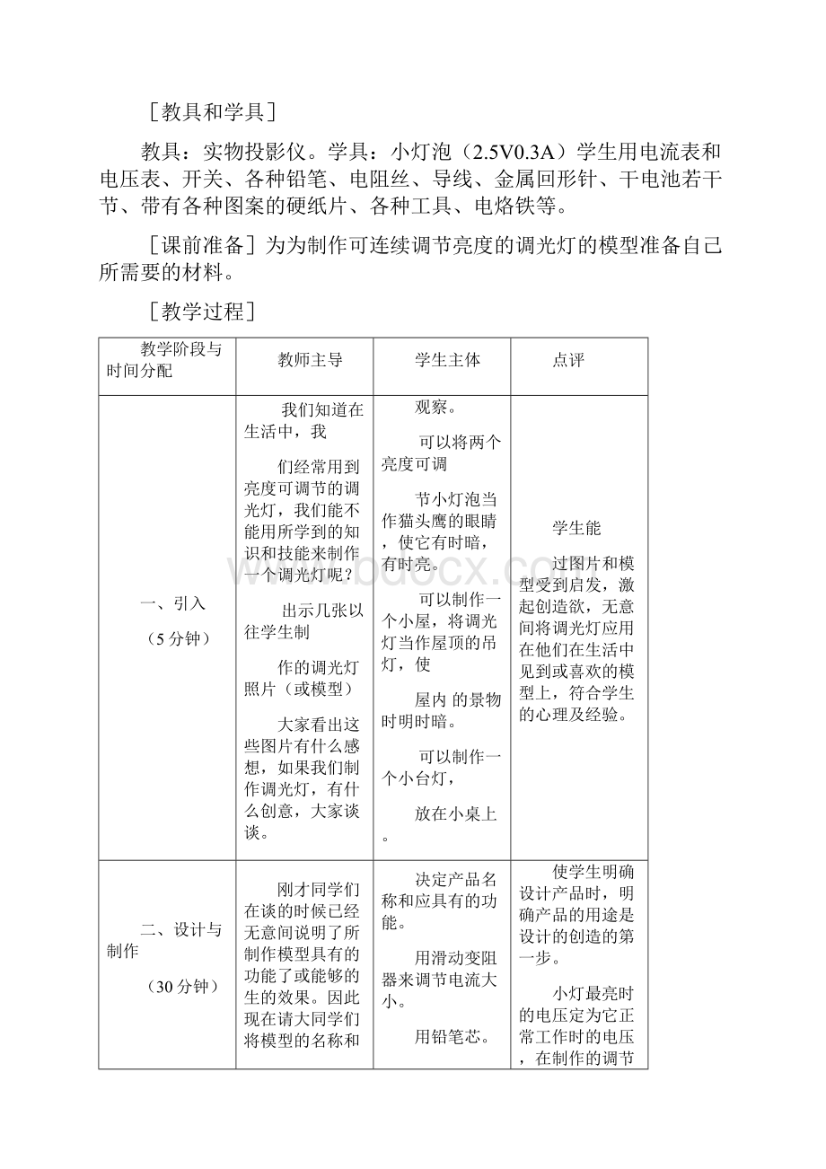 初中物理综合实践活动方案.docx_第2页