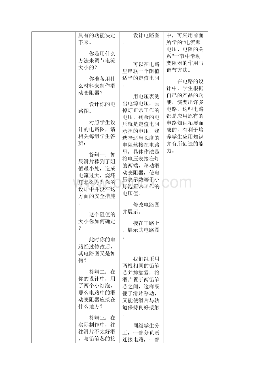 初中物理综合实践活动方案.docx_第3页