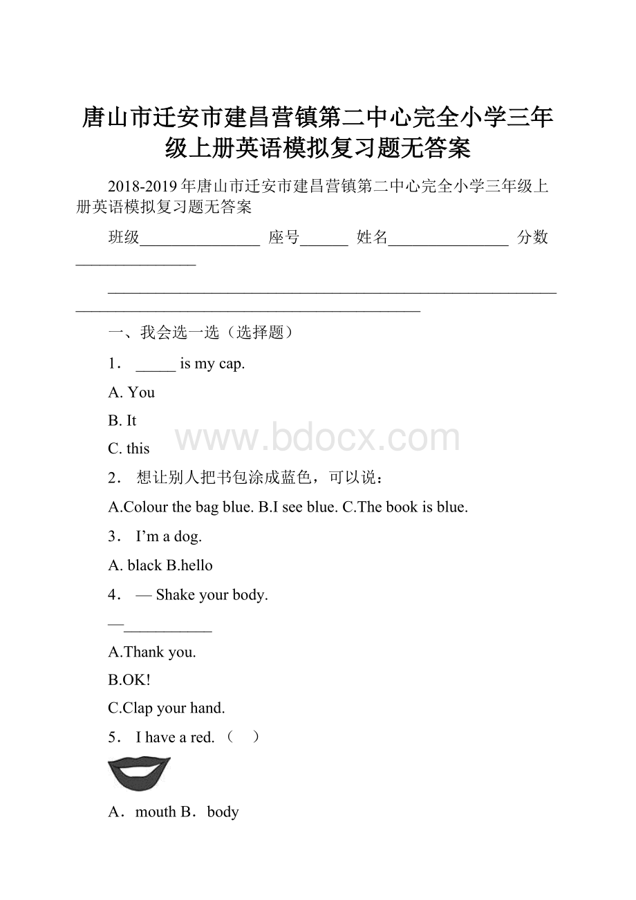 唐山市迁安市建昌营镇第二中心完全小学三年级上册英语模拟复习题无答案.docx