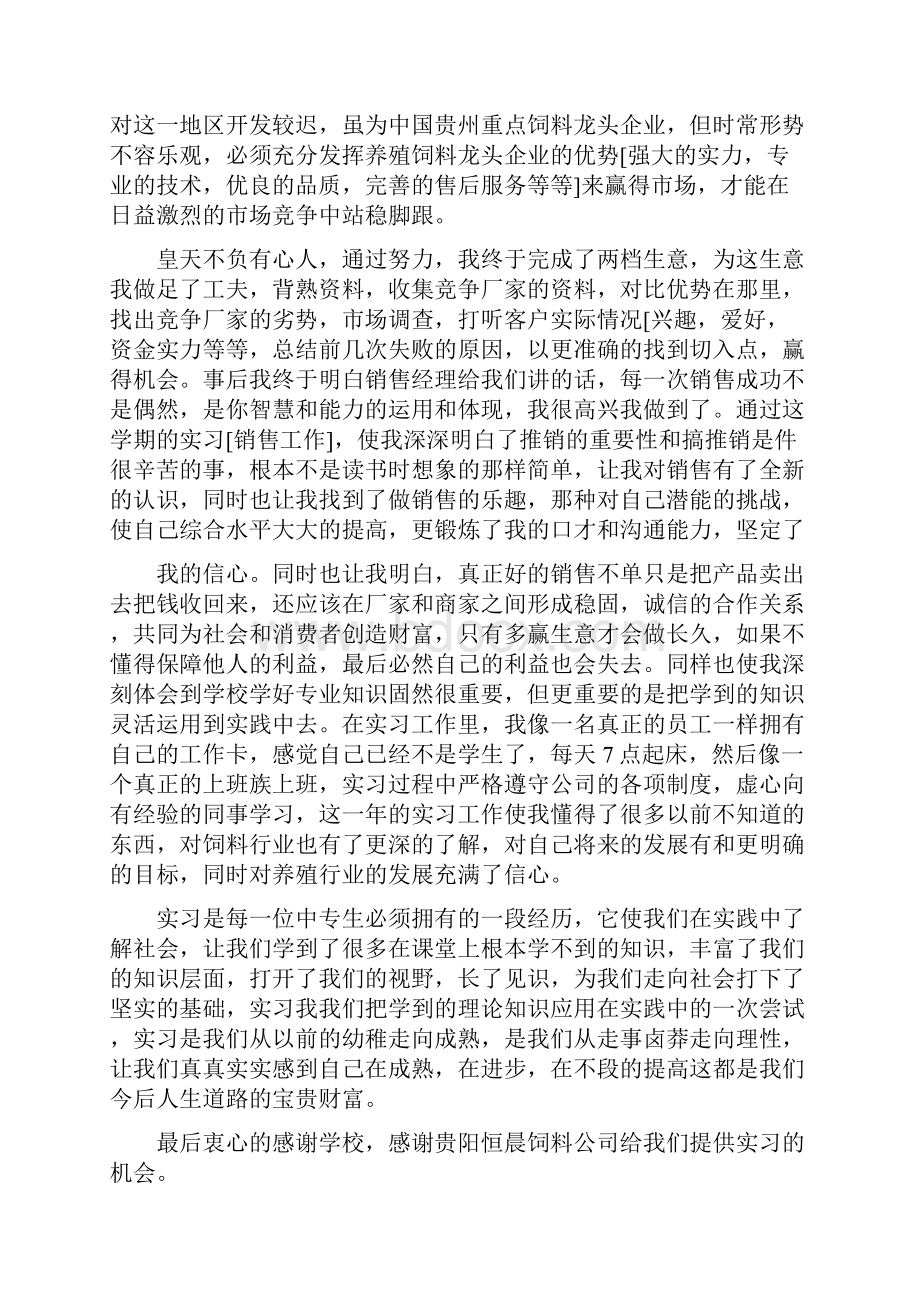 饲料厂实习心得三篇.docx_第2页