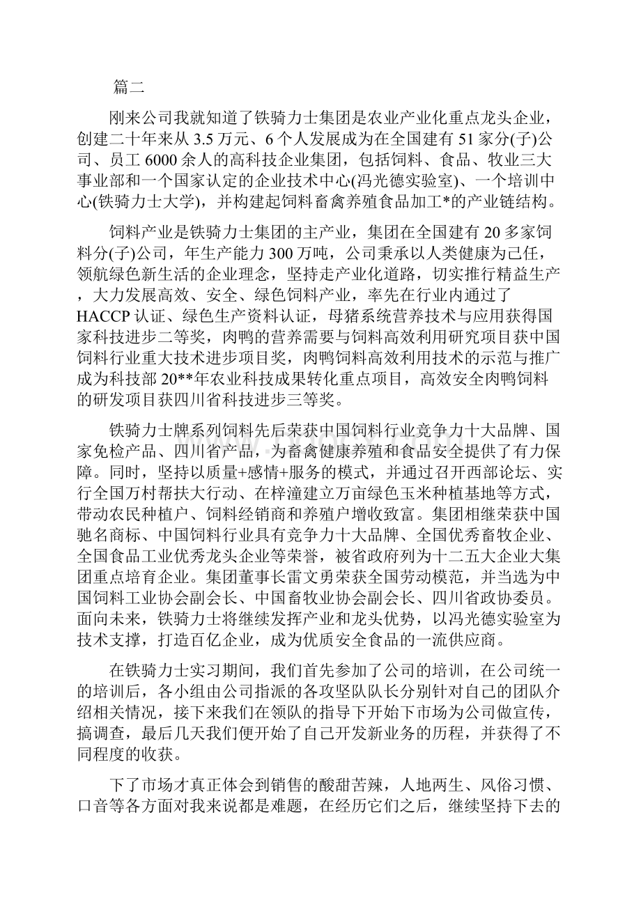 饲料厂实习心得三篇.docx_第3页