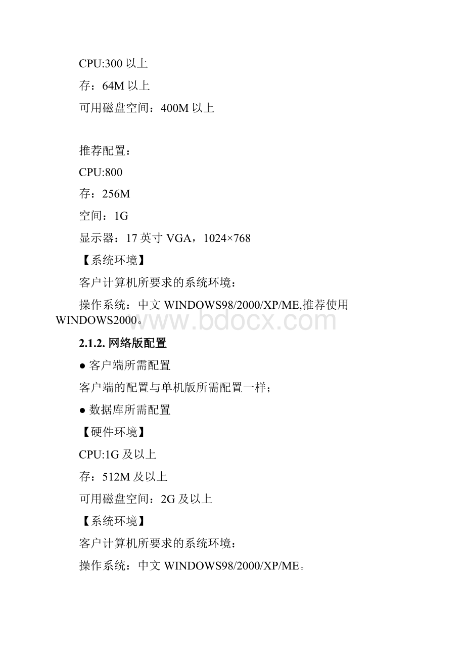 财务分析系统使用手册范本.docx_第3页