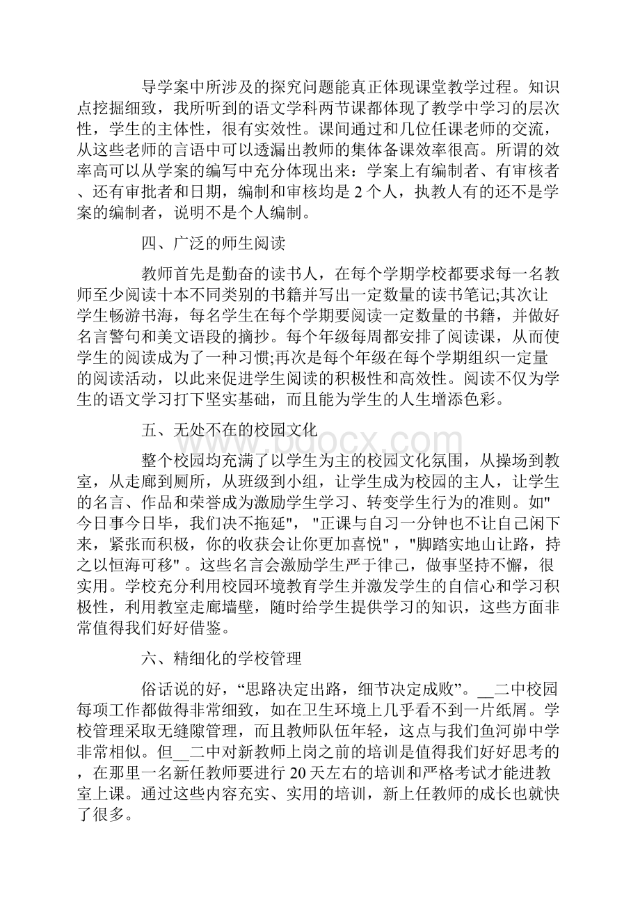 外出学习学习心得体会汇总10篇.docx_第2页