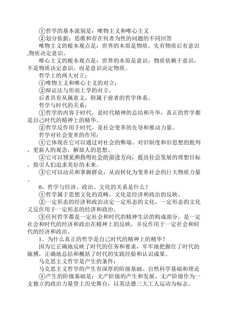 《生活与哲学》复习提纲.docx_第2页