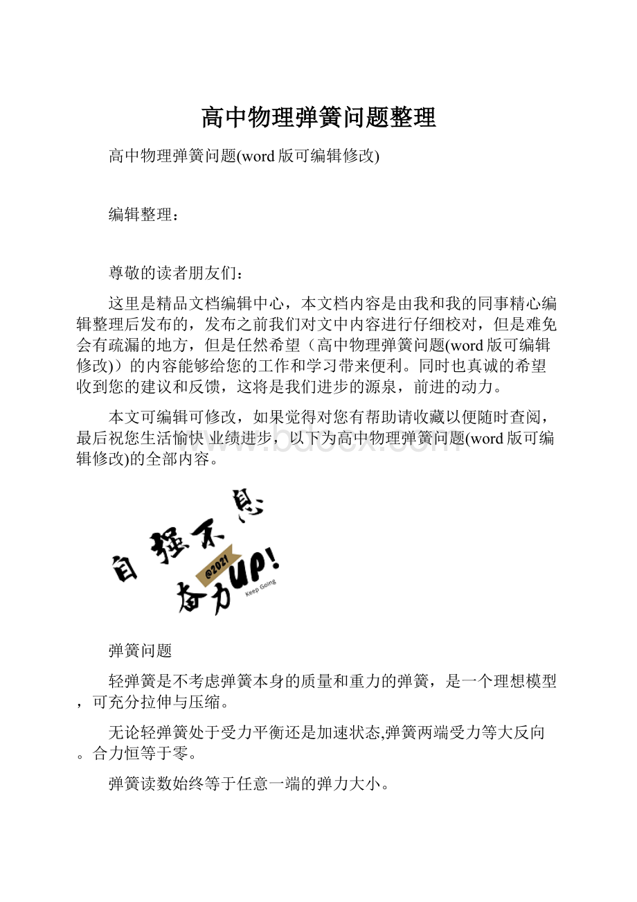 高中物理弹簧问题整理.docx