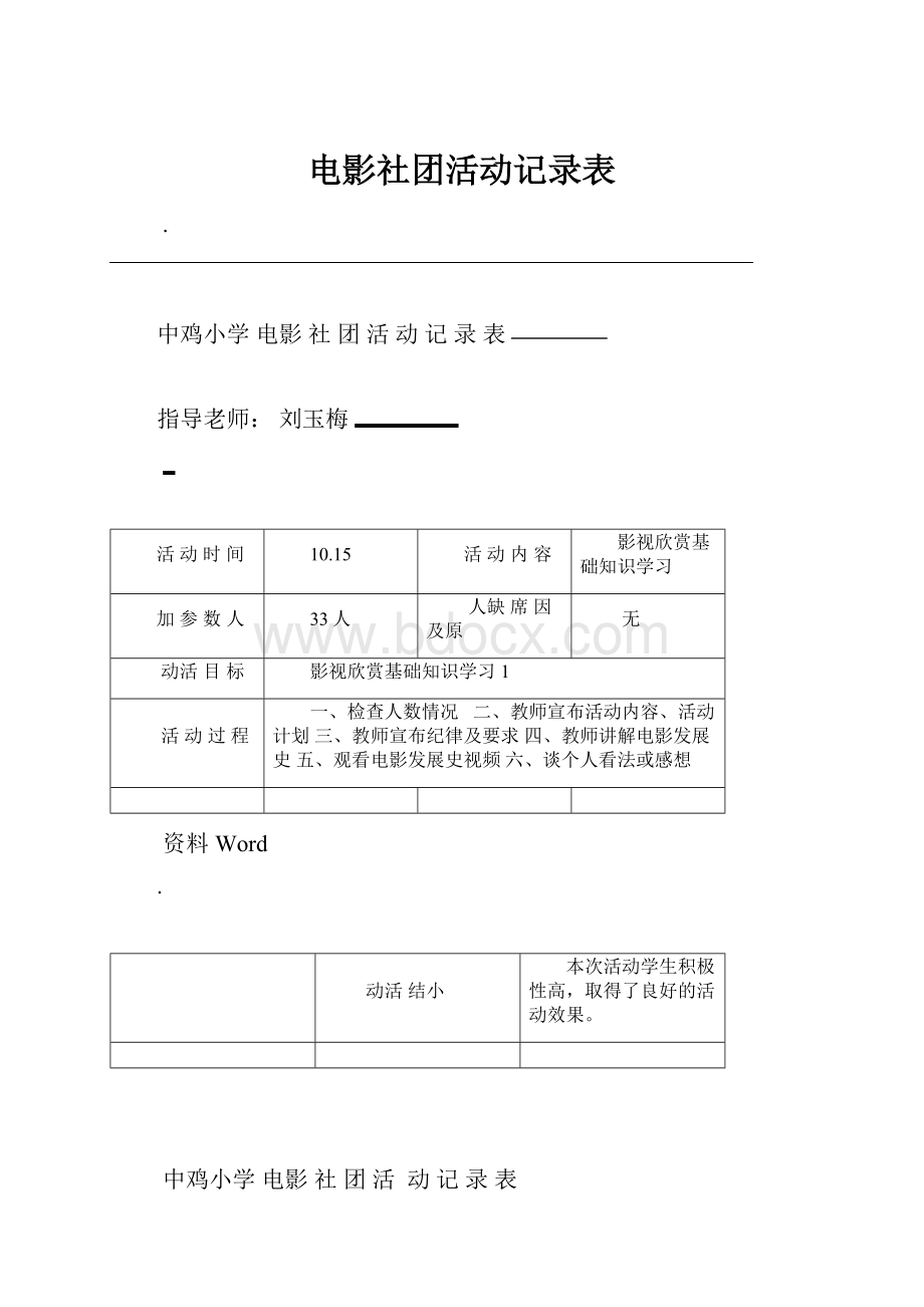 电影社团活动记录表.docx