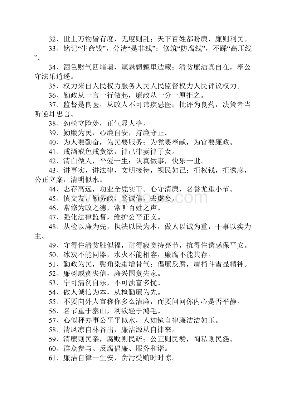 检察格言警句.docx_第3页