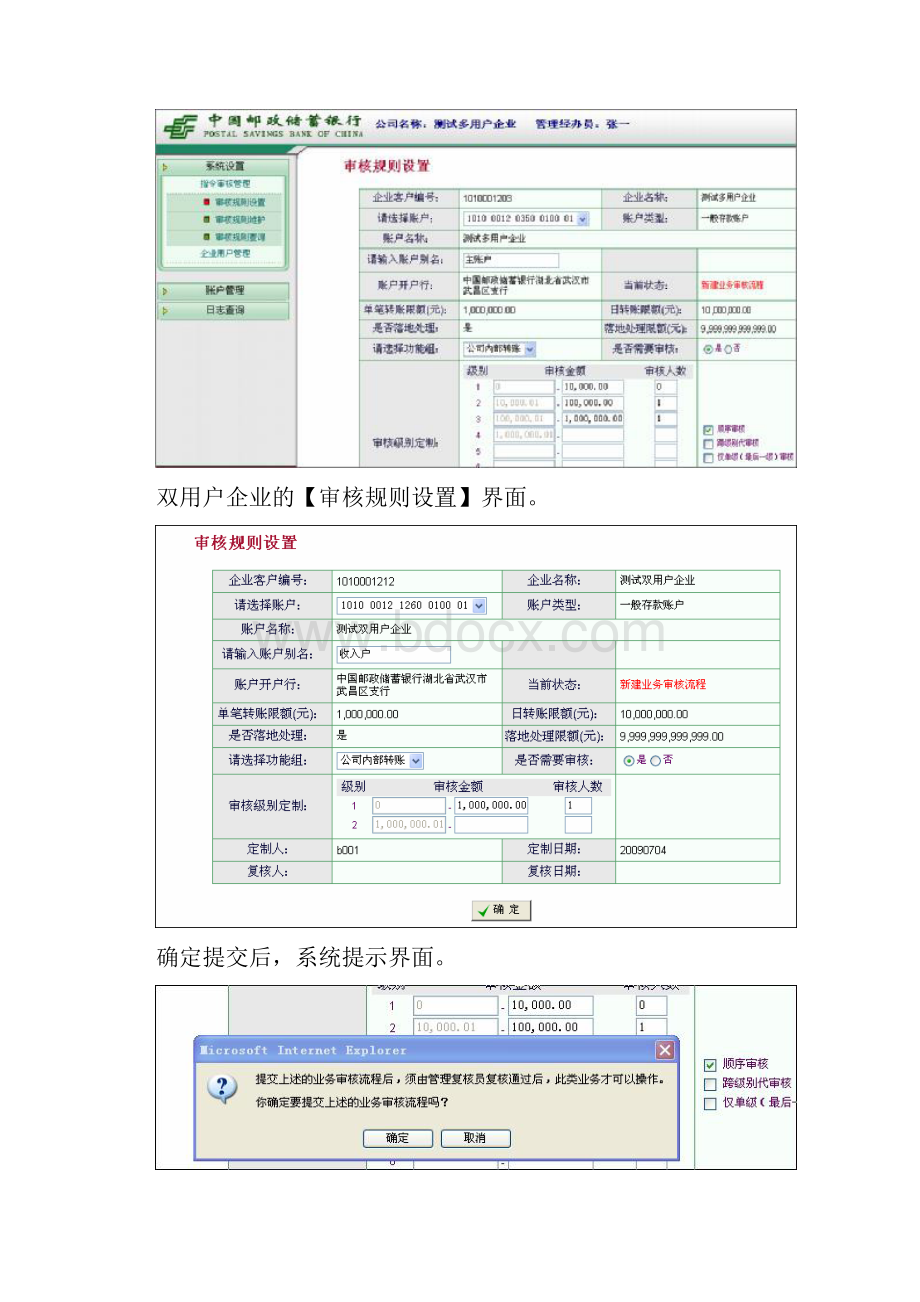 中国邮政储蓄银行企业网上银行系统设置.docx_第2页