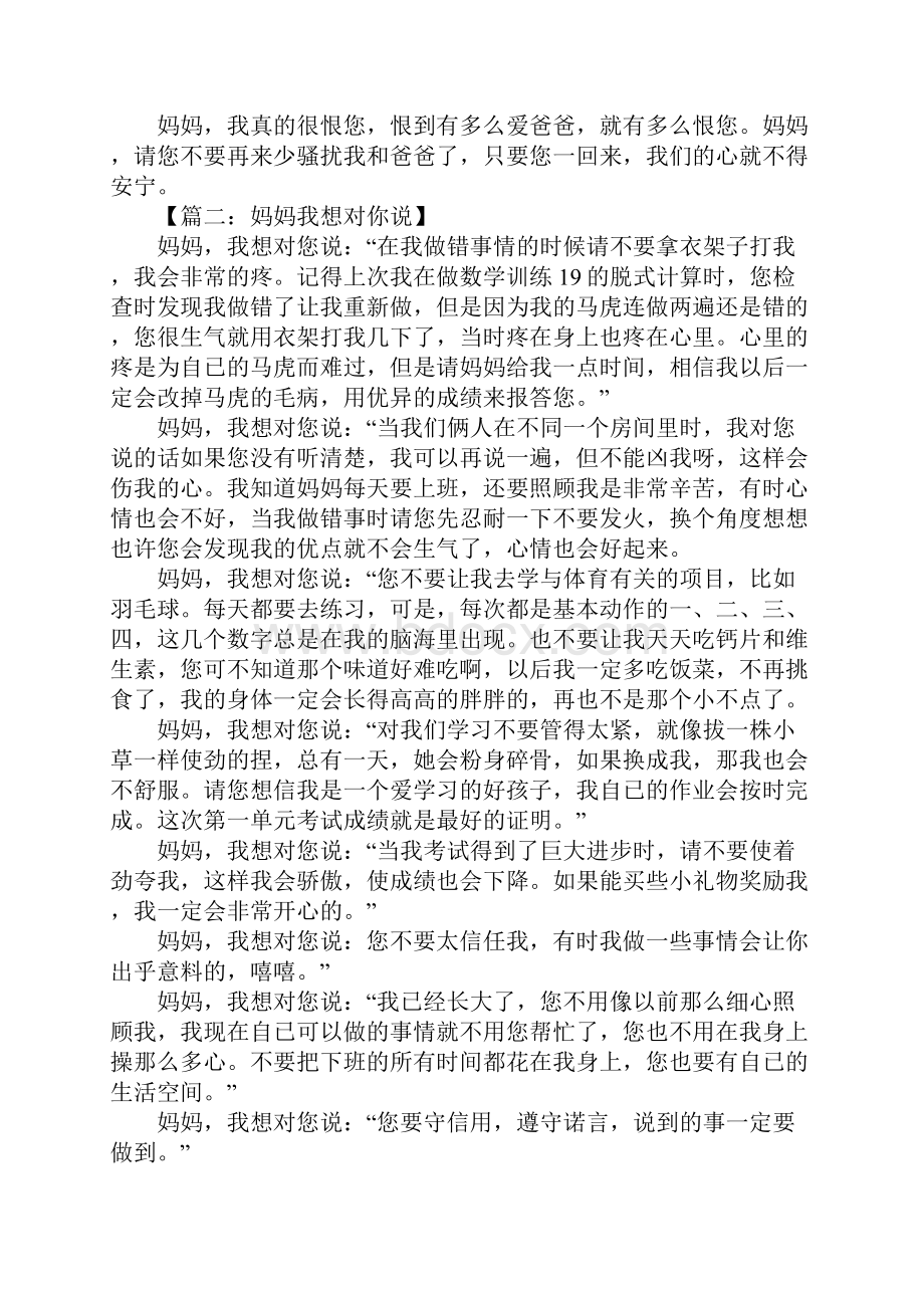 妈妈我想对你说精选作文8篇.docx_第2页