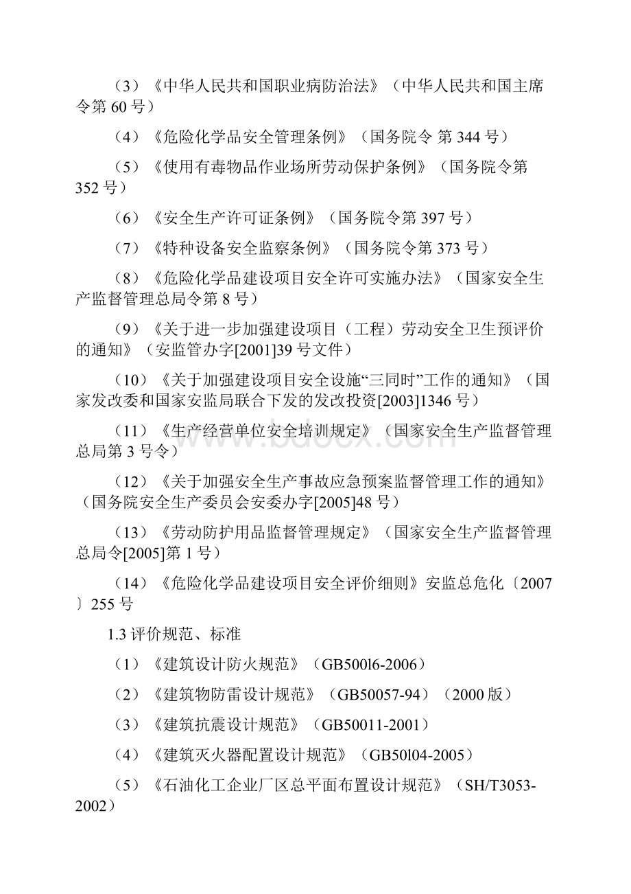 最新合成氨项目安全评价常用资料.docx_第2页