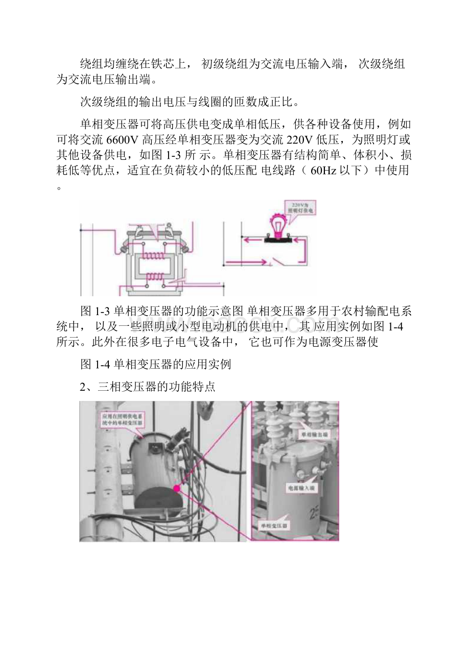 变压器的型号与技术参数.docx_第2页