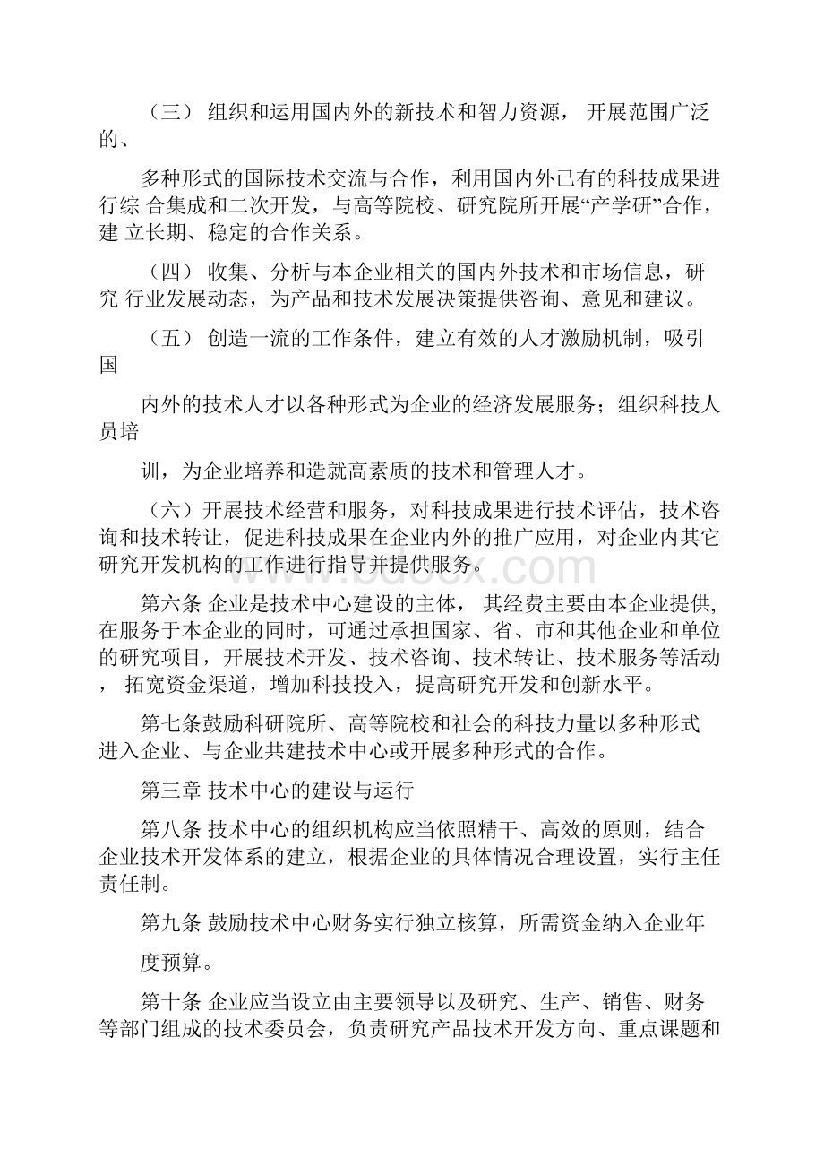 沈阳市认定企业技术中心管理办法.docx_第2页