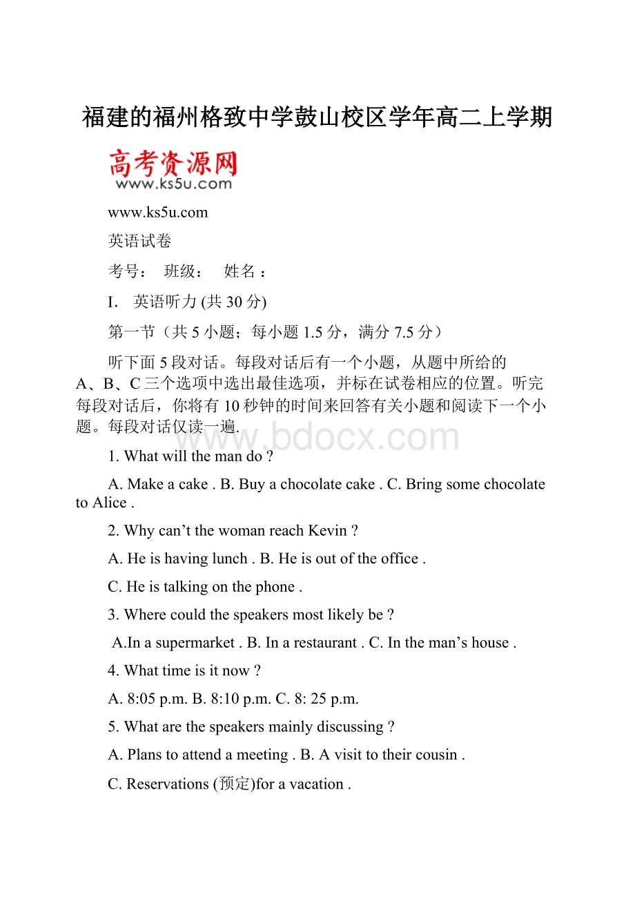 福建的福州格致中学鼓山校区学年高二上学期.docx