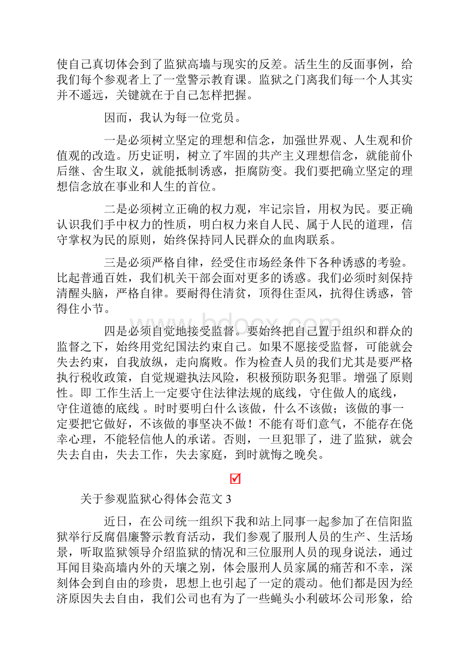 关于参观监狱心得体会范文7篇.docx_第3页