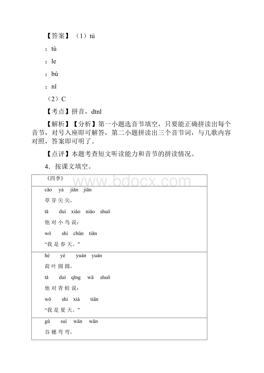 一年级一年级上册部编语文阅读理解常见题型及答题技巧及练习题含答案.docx_第3页