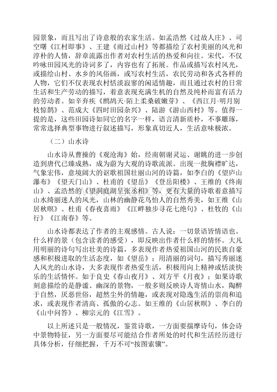 古代诗歌鉴赏练习题.docx_第2页