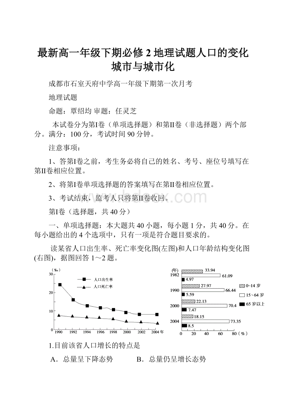 最新高一年级下期必修2地理试题人口的变化城市与城市化.docx