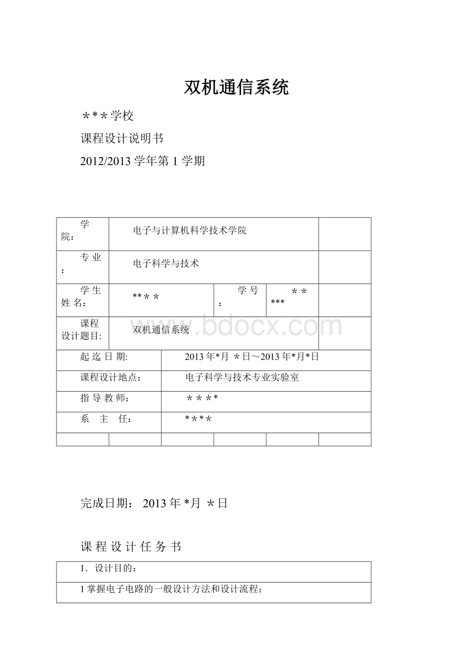 双机通信系统.docx_第1页