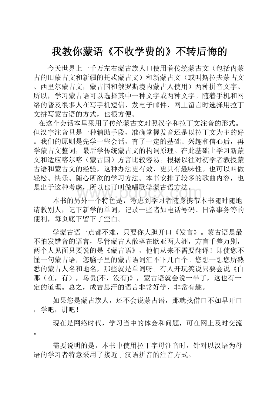 我教你蒙语《不收学费的》不转后悔的.docx