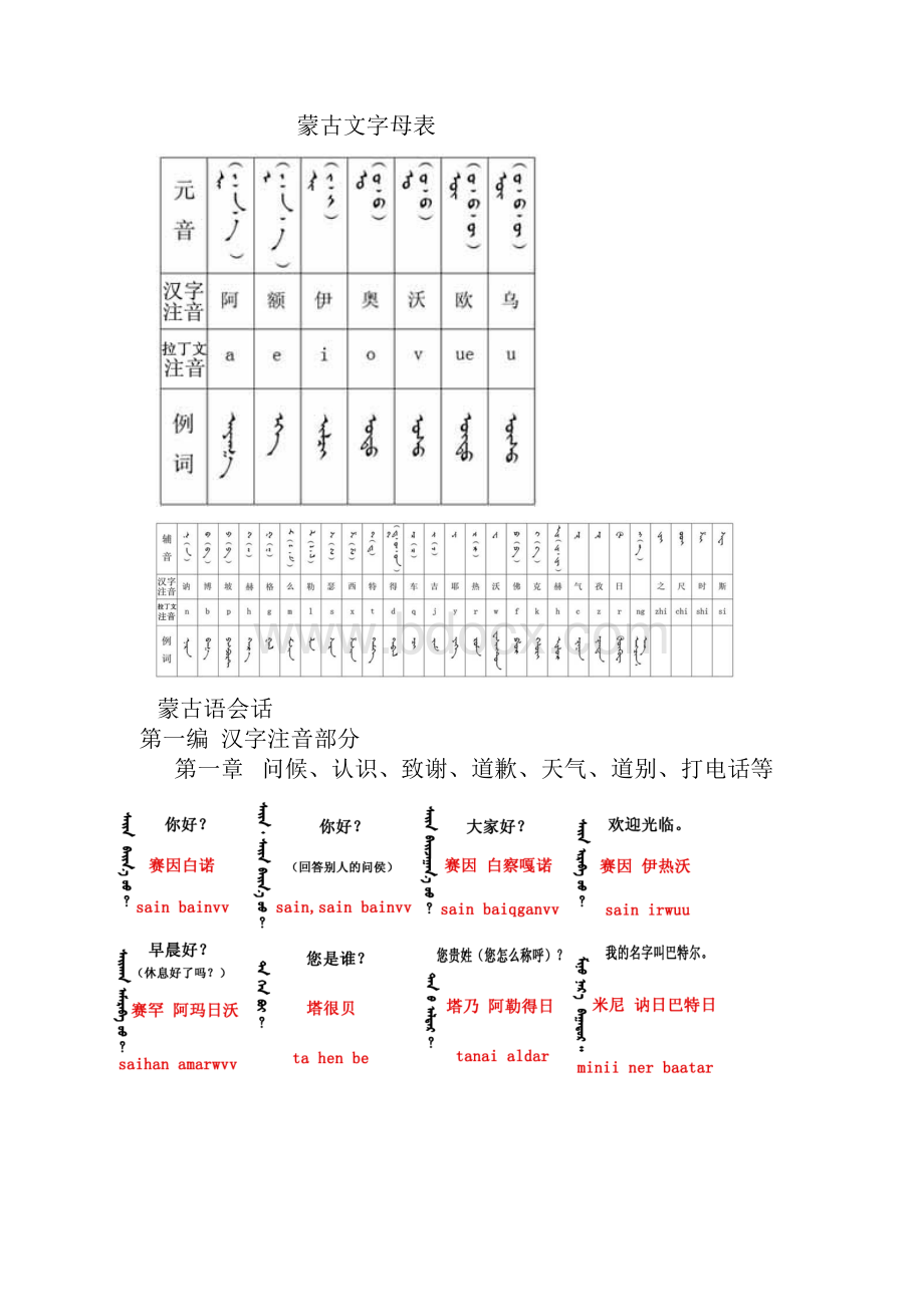 我教你蒙语《不收学费的》不转后悔的.docx_第2页