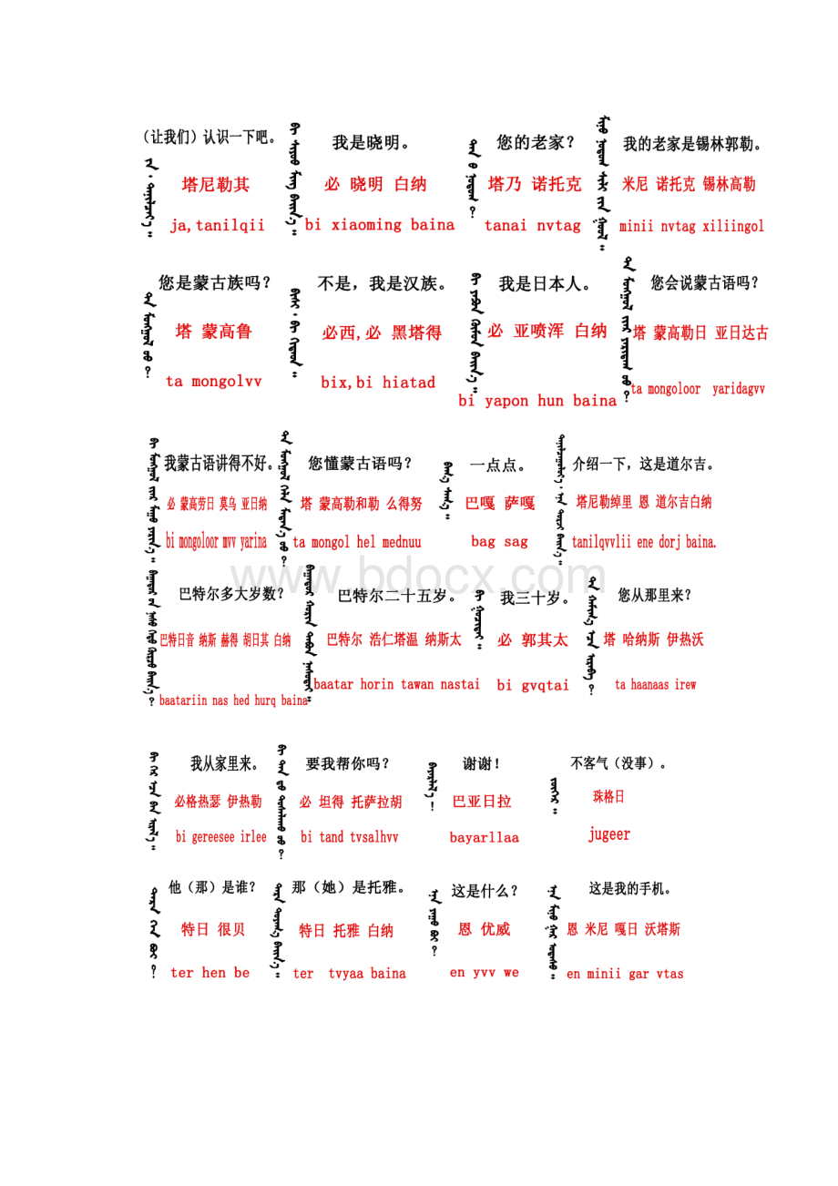 我教你蒙语《不收学费的》不转后悔的.docx_第3页