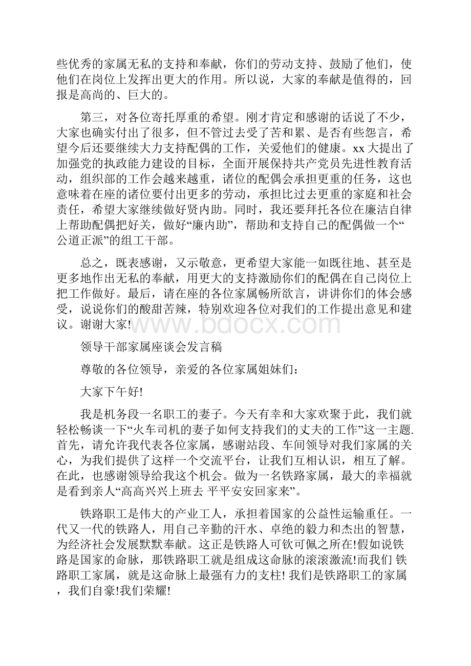 领导干部家属座谈会发言稿.docx_第2页