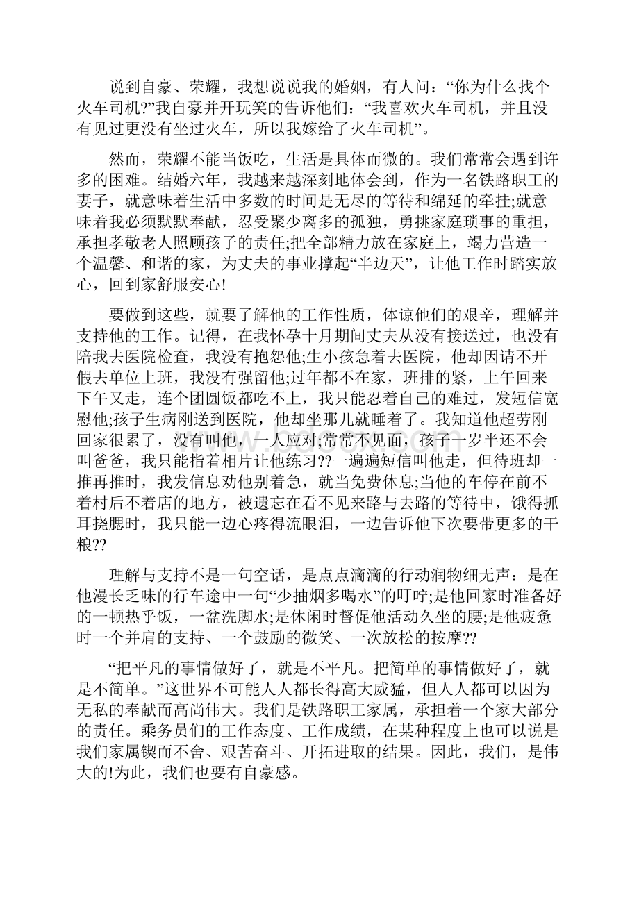 领导干部家属座谈会发言稿.docx_第3页