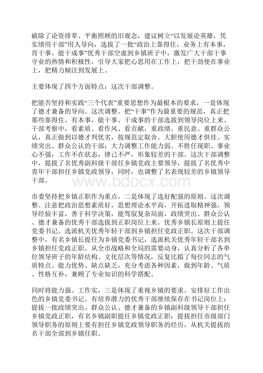 乡镇领导集体谈话大会发言.docx_第2页