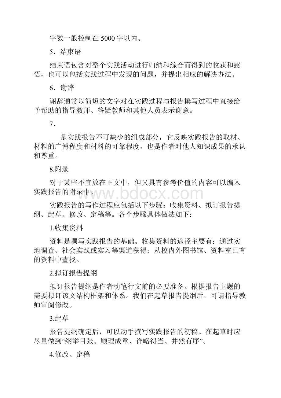 实践报告里内容组成与格式要求.docx_第2页