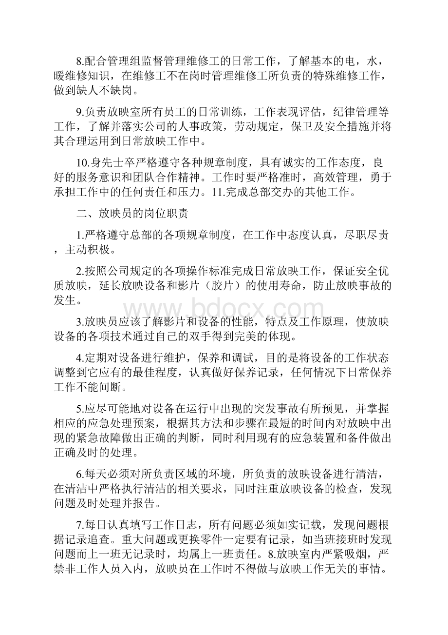 放映主管岗位职责共5篇.docx_第2页